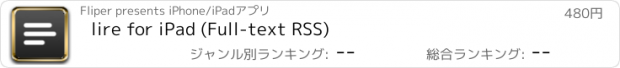 おすすめアプリ lire for iPad (Full-text RSS)