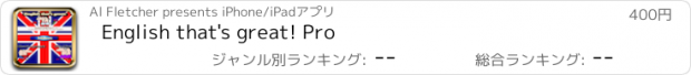 おすすめアプリ English that's great! Pro