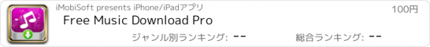 おすすめアプリ Free Music Download Pro