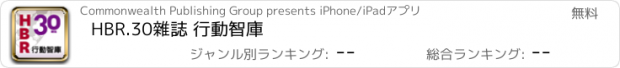 おすすめアプリ HBR.30雜誌 行動智庫
