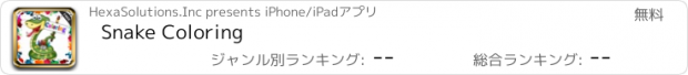 おすすめアプリ Snake Coloring