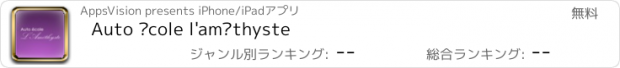 おすすめアプリ Auto école l'améthyste