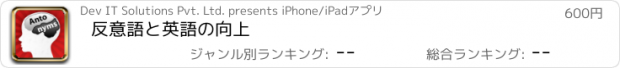 おすすめアプリ 反意語と英語の向上