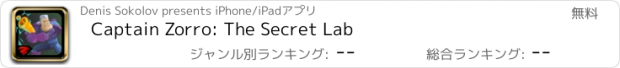 おすすめアプリ Captain Zorro: The Secret Lab