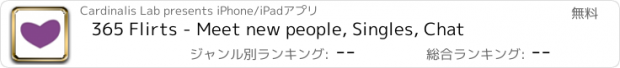 おすすめアプリ 365 Flirts - Meet new people, Singles, Chat