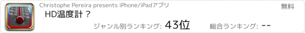 おすすめアプリ HD温度計 ⊎