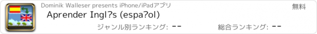 おすすめアプリ Aprender Inglés (español)