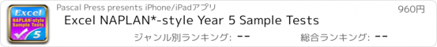 おすすめアプリ Excel NAPLAN*-style Year 5 Sample Tests