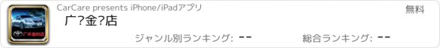 おすすめアプリ 广丰金时店