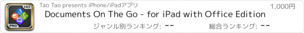 おすすめアプリ Documents On The Go - for iPad with Office Edition