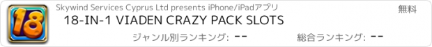 おすすめアプリ 18-IN-1 VIADEN CRAZY PACK SLOTS