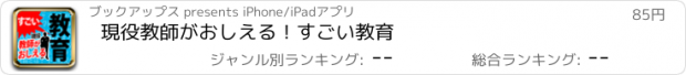 おすすめアプリ 現役教師がおしえる！すごい教育