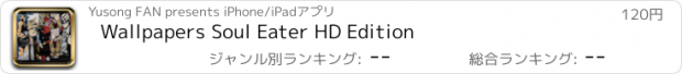 おすすめアプリ Wallpapers Soul Eater HD Edition