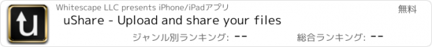 おすすめアプリ uShare - Upload and share your files