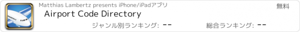おすすめアプリ Airport Code Directory