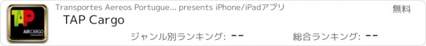 おすすめアプリ TAP Cargo