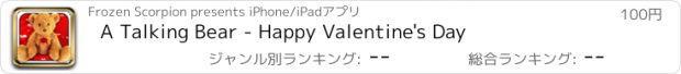 おすすめアプリ A Talking Bear - Happy Valentine's Day