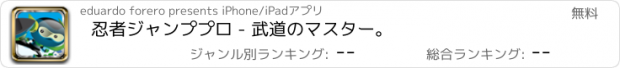 おすすめアプリ 忍者ジャンププロ - 武道のマスター。