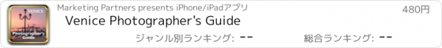 おすすめアプリ Venice Photographer's Guide