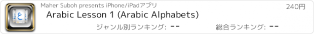 おすすめアプリ Arabic Lesson 1 (Arabic Alphabets)