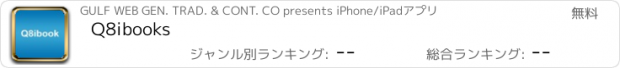 おすすめアプリ Q8ibooks