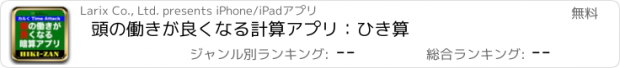 おすすめアプリ 頭の働きが良くなる計算アプリ：ひき算