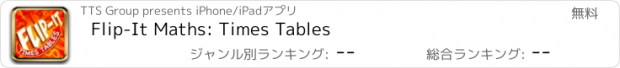 おすすめアプリ Flip-It Maths: Times Tables