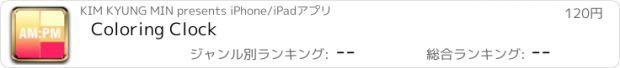 おすすめアプリ Coloring Clock