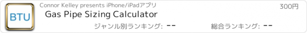 おすすめアプリ Gas Pipe Sizing Calculator