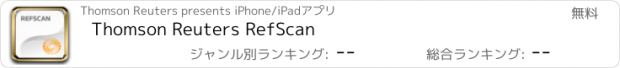 おすすめアプリ Thomson Reuters RefScan