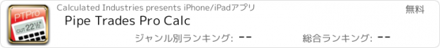 おすすめアプリ Pipe Trades Pro Calc