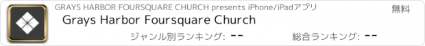 おすすめアプリ Grays Harbor Foursquare Church