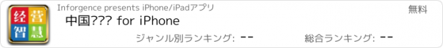 おすすめアプリ 中国经营报 for iPhone