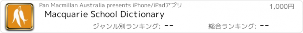 おすすめアプリ Macquarie School Dictionary