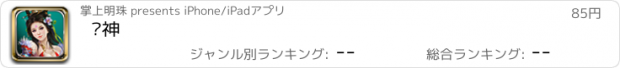 おすすめアプリ 杀神