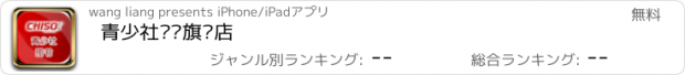 おすすめアプリ 青少社图书旗舰店