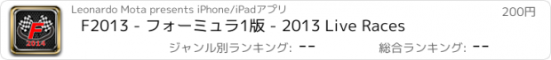 おすすめアプリ F2013 - フォーミュラ1版 - 2013 Live Races