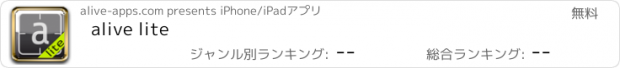 おすすめアプリ alive lite