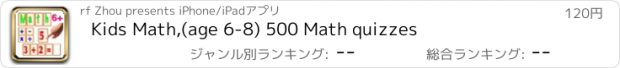 おすすめアプリ Kids Math,(age 6-8) 500 Math quizzes