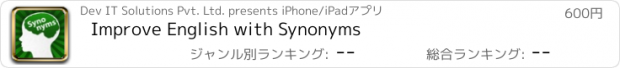 おすすめアプリ Improve English with Synonyms