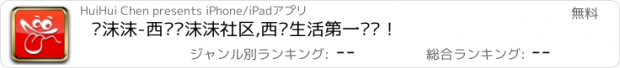 おすすめアプリ 搅沫沫-西宁搅沫沫社区,西宁生活第一门户！