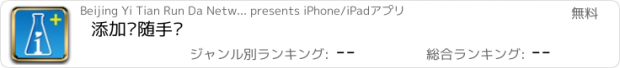 おすすめアプリ 添加剂随手查