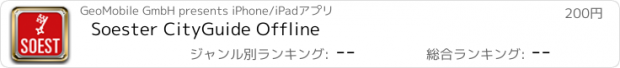 おすすめアプリ Soester CityGuide Offline