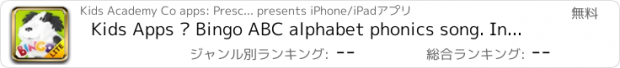 おすすめアプリ Kids Apps ∙ Bingo ABC alphabet phonics song. Interactive Nursery Rhymes with Karaoke music.