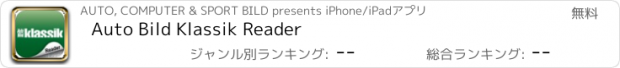 おすすめアプリ Auto Bild Klassik Reader