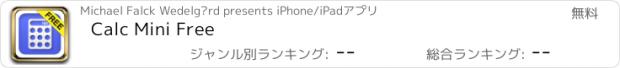 おすすめアプリ Calc Mini Free
