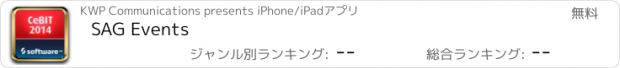 おすすめアプリ SAG Events