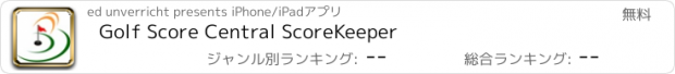 おすすめアプリ Golf Score Central ScoreKeeper