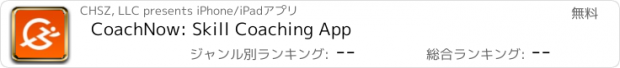 おすすめアプリ CoachNow: Skill Coaching App