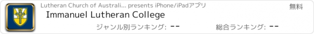 おすすめアプリ Immanuel Lutheran College